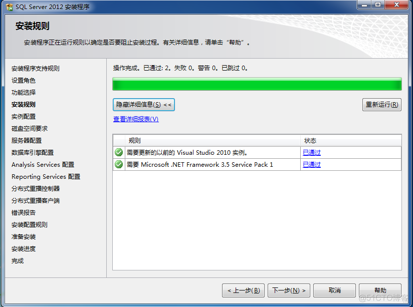 sql server2012无法安装 sqlserver2012安装失败原因_SQL_08