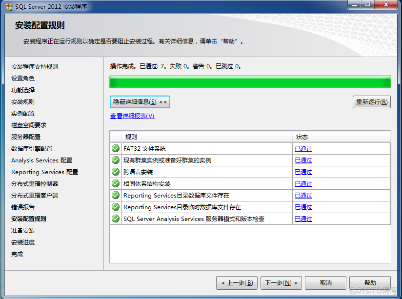 sql server2012无法安装 sqlserver2012安装失败原因_经验分享_17