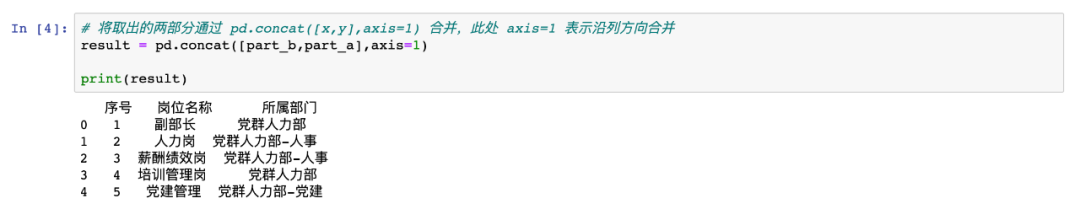 python怎么将DataFrame的两列拼接成一列 dataframe两列合并_excel表格横向纵向变换_13