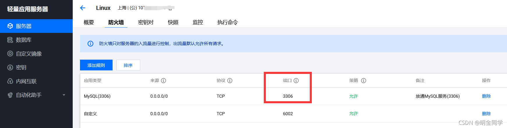 宝塔面板mysql触发器权限 宝塔面板数据库_学习_07