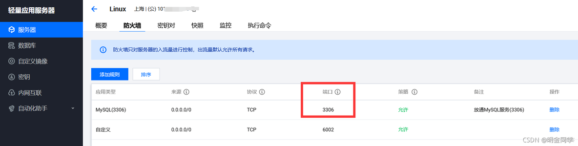 宝塔面板mysql触发器权限 宝塔面板数据库_学习_07