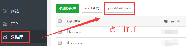 宝塔面板mysql触发器权限 宝塔面板数据库_java_10