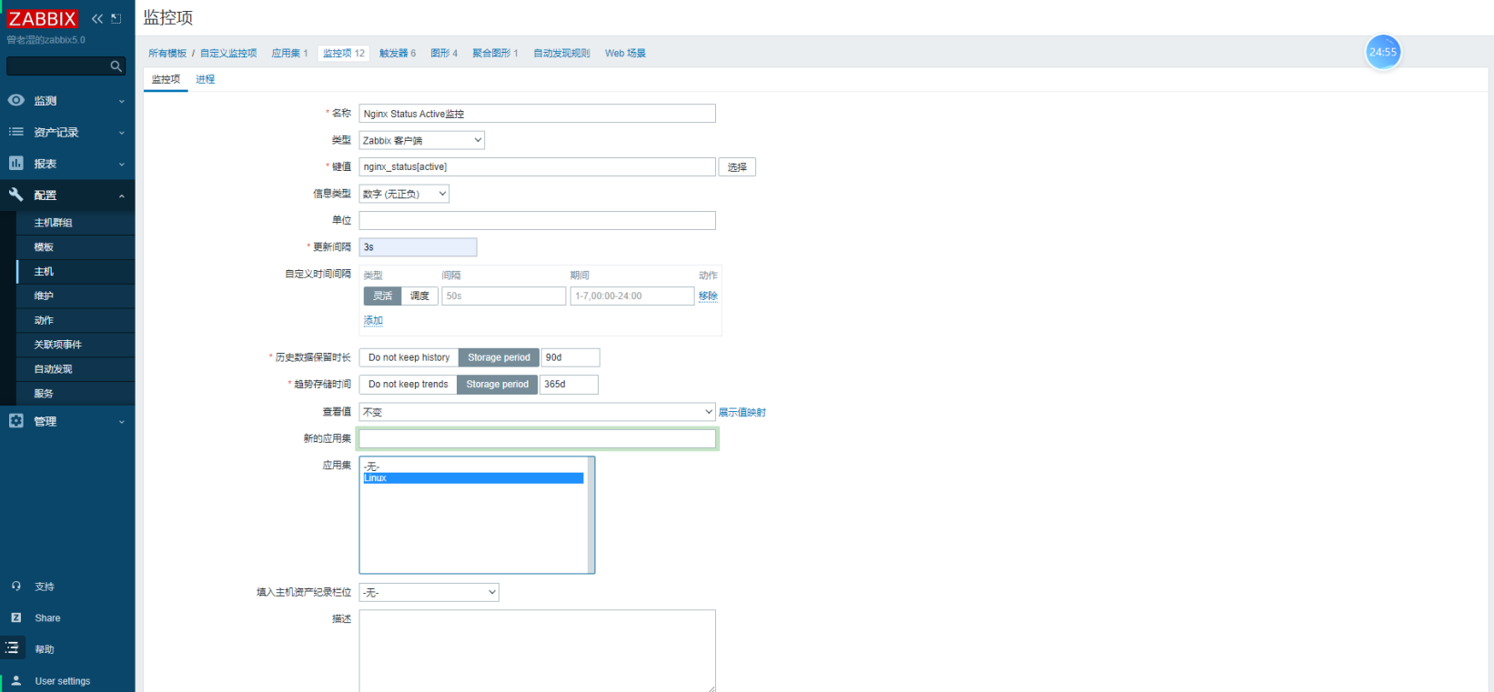 zabbix监控项 详解 zabbix监控api_nginx_03