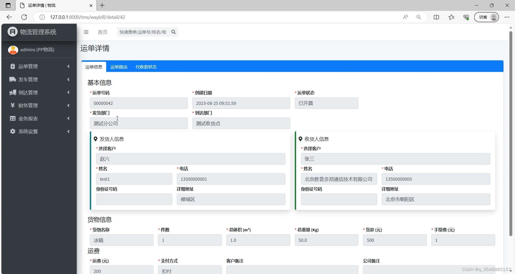 python物流路径优化 python物流管理系统_python_02