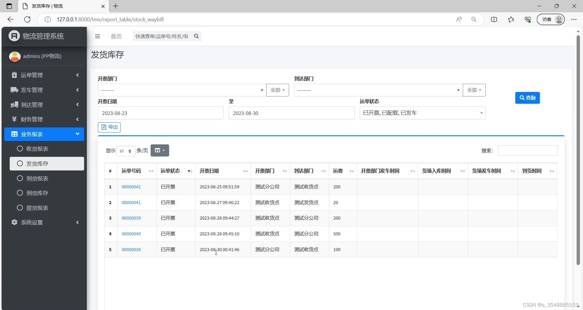 python物流路径优化 python物流管理系统_python_03