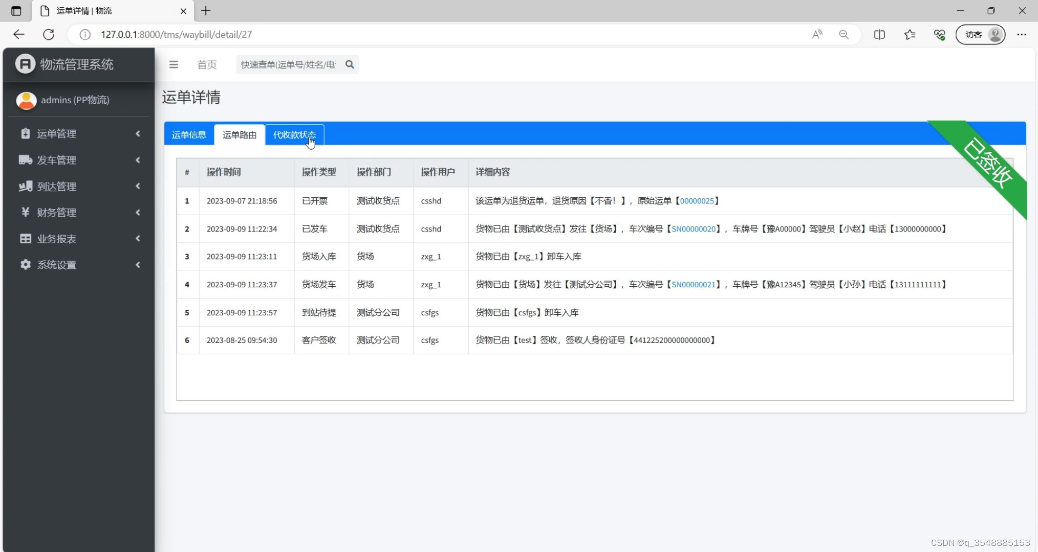 python物流路径优化 python物流管理系统_python_04