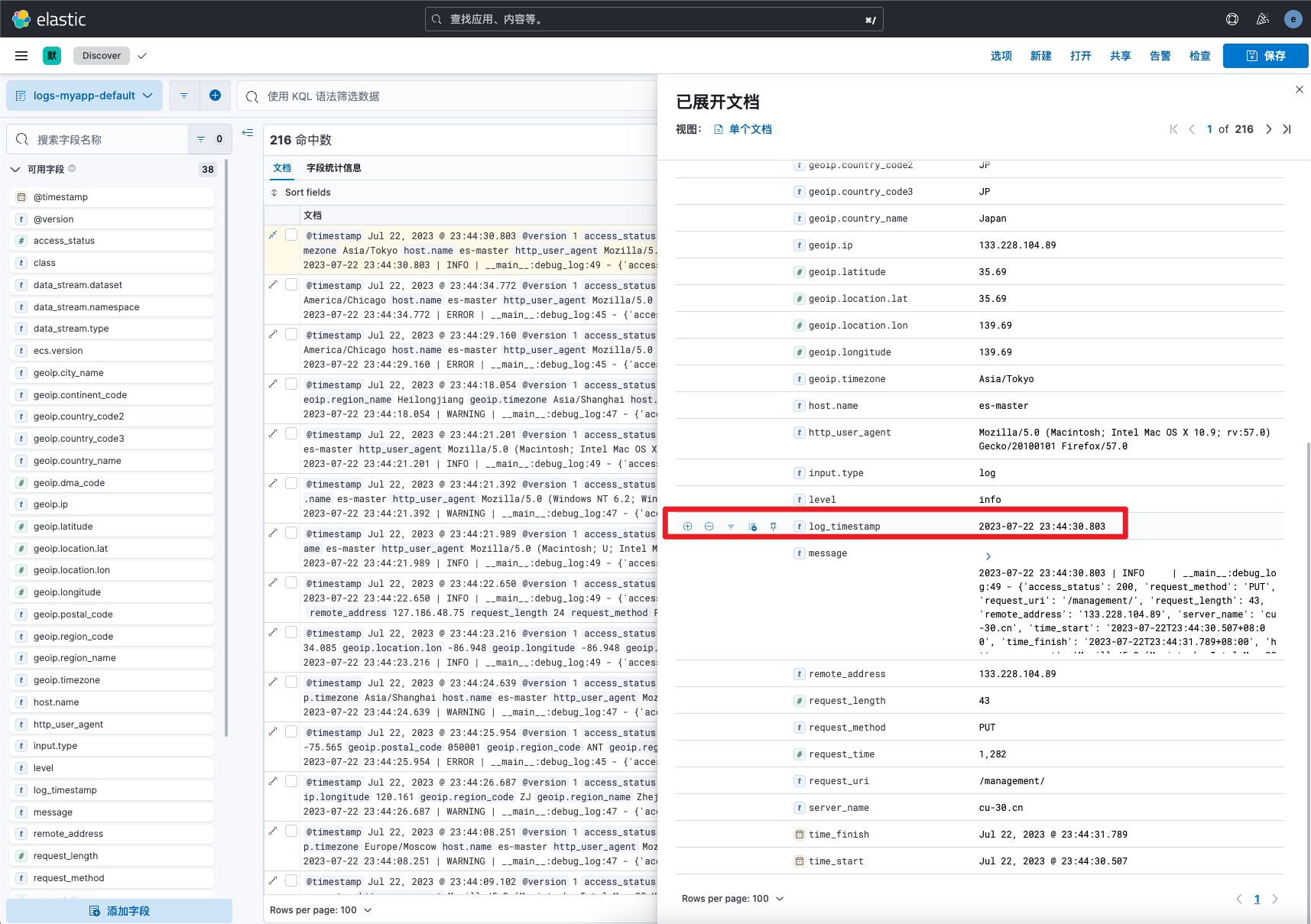 es引擎中的array类型怎么设置 es设置索引_elasticsearch_20