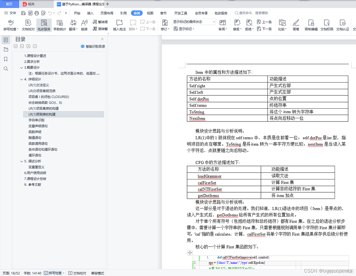 cpython编译Python代码 用python写c编译器_课程设计_20