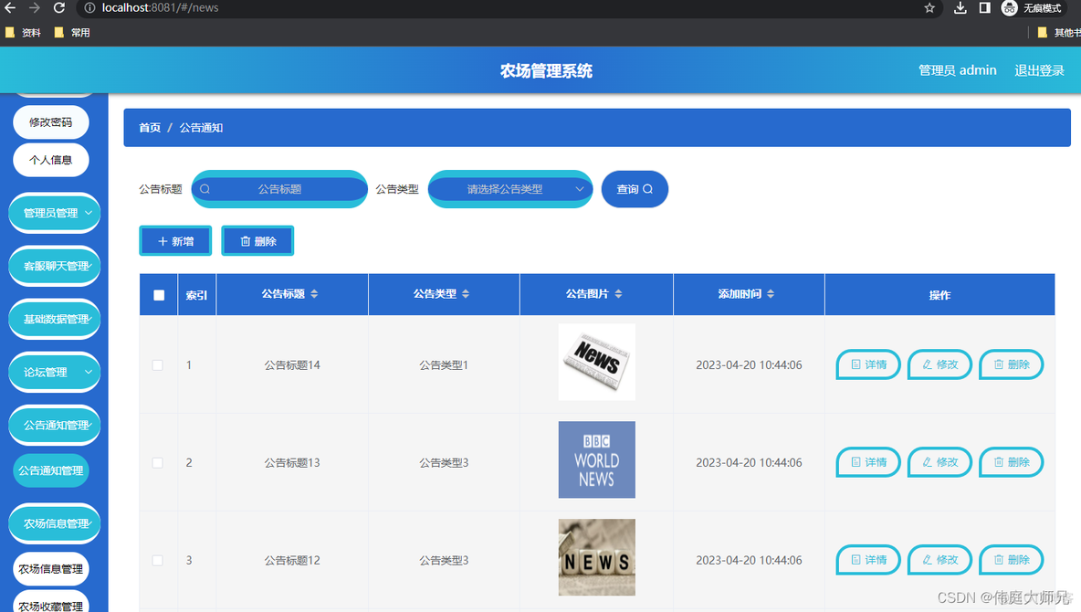 智慧农场源码 Java 智慧农场小程序_微信小程序_04