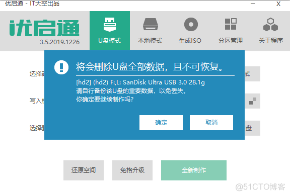 优启通可以用来装centos吗 优启通安装原版win10教程_优启通怎么重装系统win10_06