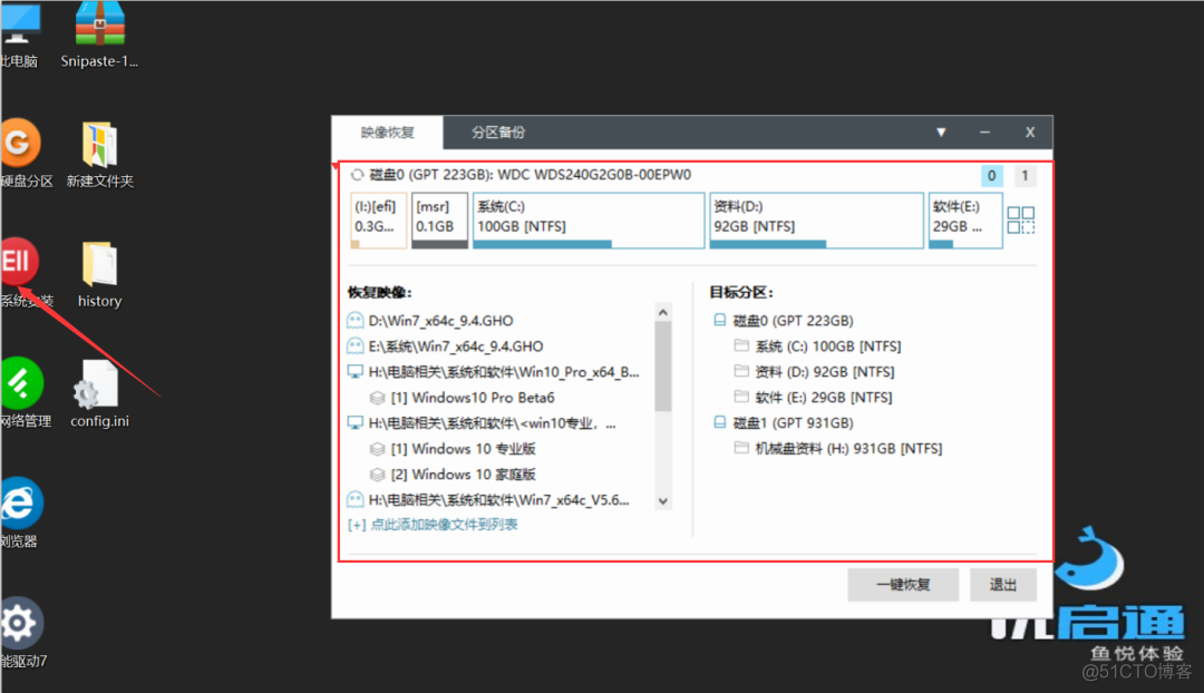 优启通可以用来装centos吗 优启通安装原版win10教程_启动盘_17