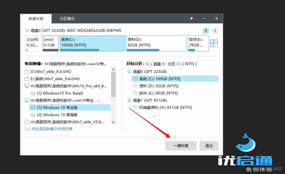 优启通可以用来装centos吗 优启通安装原版win10教程_安装系统_19