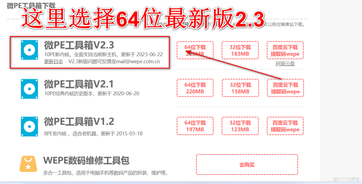 优启通可以使用IOS镜像吗 优启通pe镜像下载_PE_04