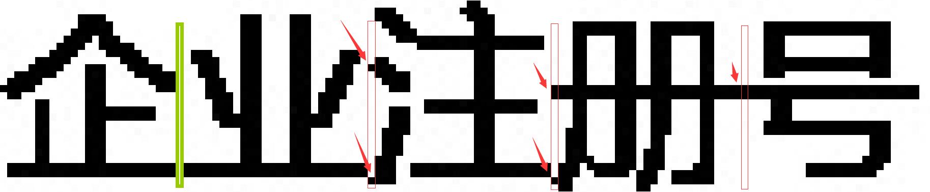 深度学习文字切割 文字切割处理_深度学习文字切割_06