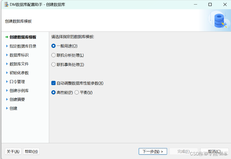 达梦数据库转MySQL方案 达梦数据库使用教程_DM_08