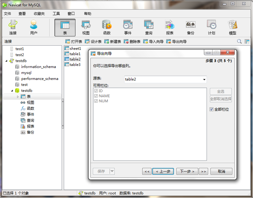 mysql导出表导入表 mysql数据库表导入导出_MYSQL_03