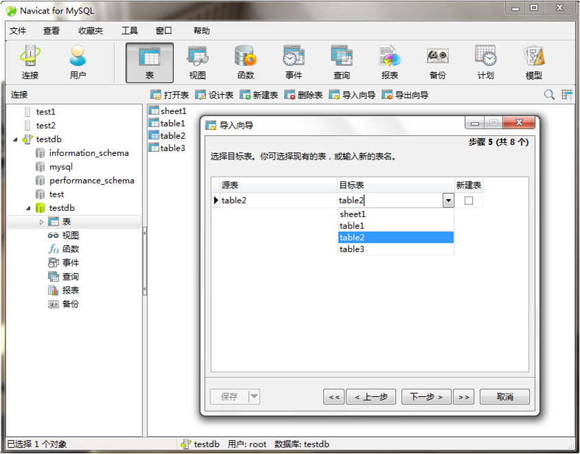 mysql导出表导入表 mysql数据库表导入导出_MYSQL_11