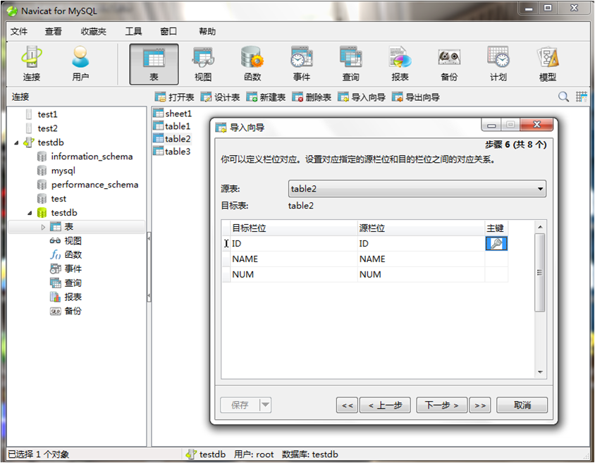 mysql导出表导入表 mysql数据库表导入导出_MySQL_12