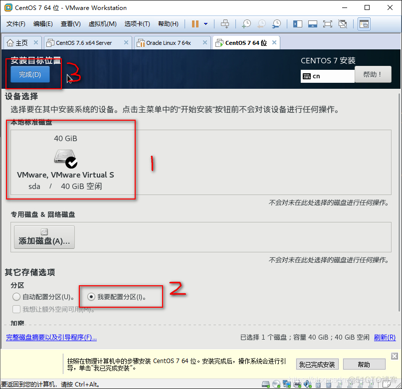 CentOS 7合并分区 centos7分区图文教程_CentOS