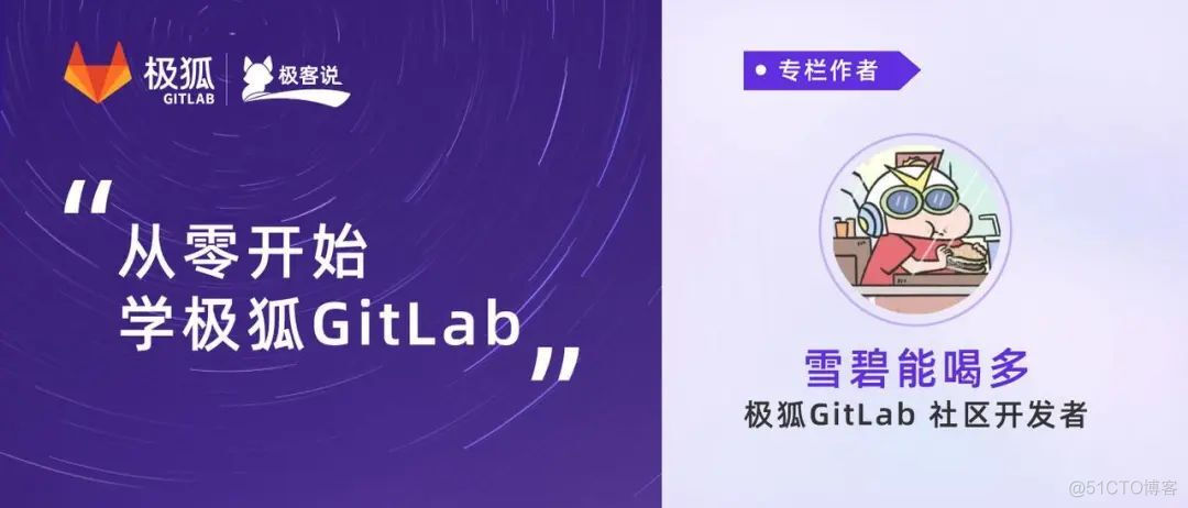 极狐与gitlab 极狐与黑狐_devops