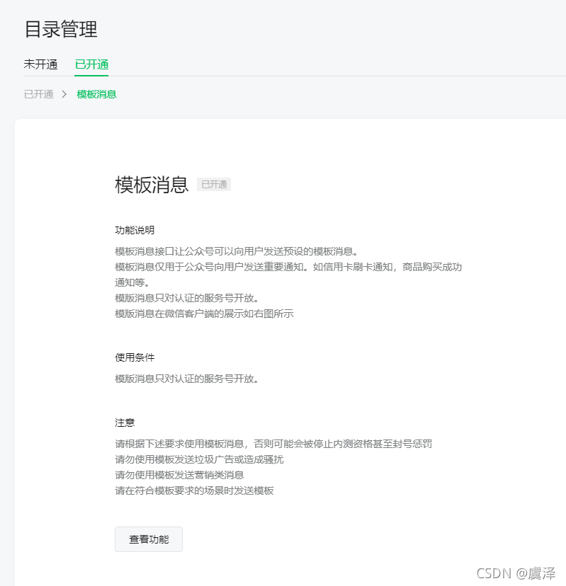 java实现微信公众号发消息给用户 java实现微信发送消息_java实现微信公众号发消息给用户_07