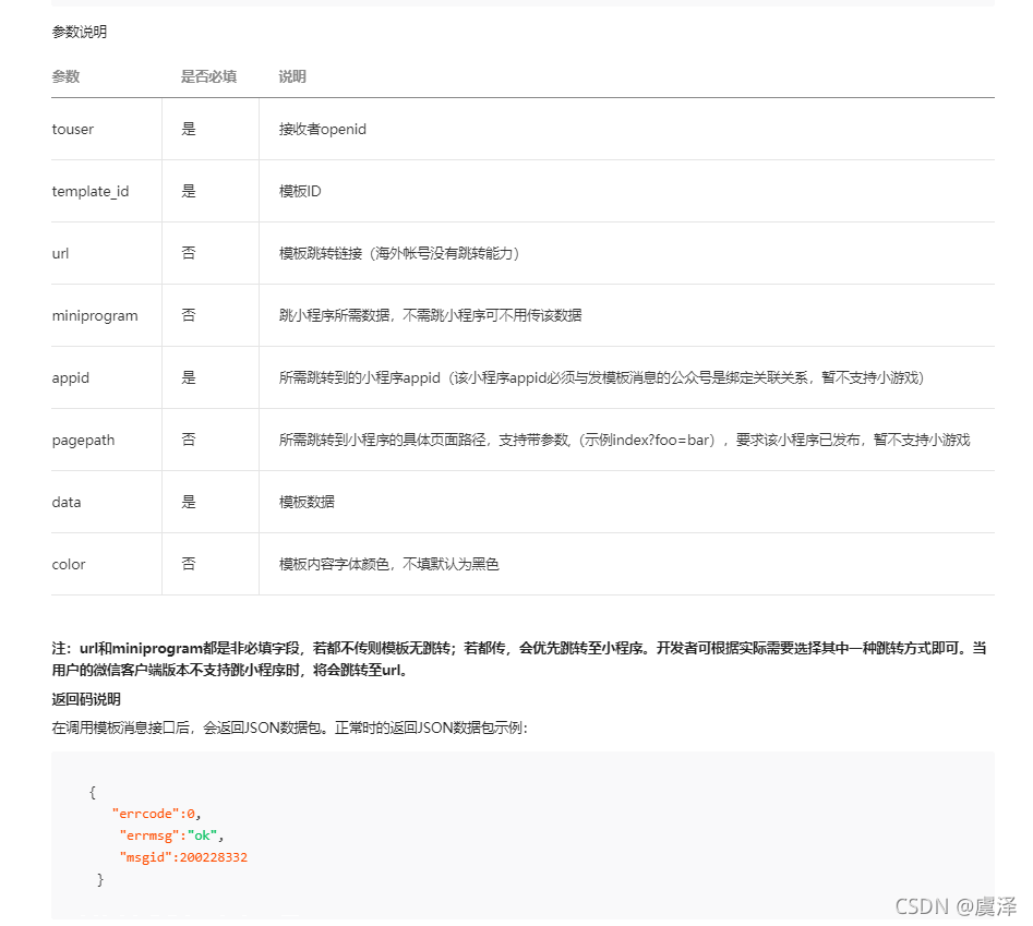 java实现微信公众号发消息给用户 java实现微信发送消息_微信_16