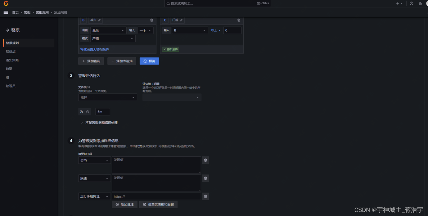 grafana告警配声音 grafana告警配置_grafana_15