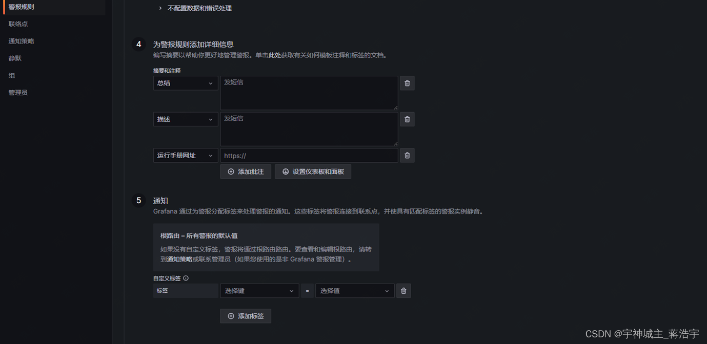 grafana告警配声音 grafana告警配置_grafana_16