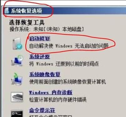 电脑断电后无法启动mysql 电脑断电后无法进入windows_开机进不了windows系统_03