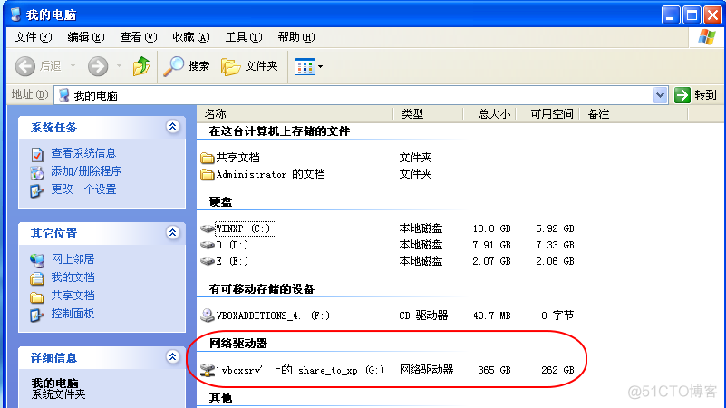 我告诉你XP虚拟镜像用哪个 xp虚拟系统怎么运行软件_共享文件夹_08