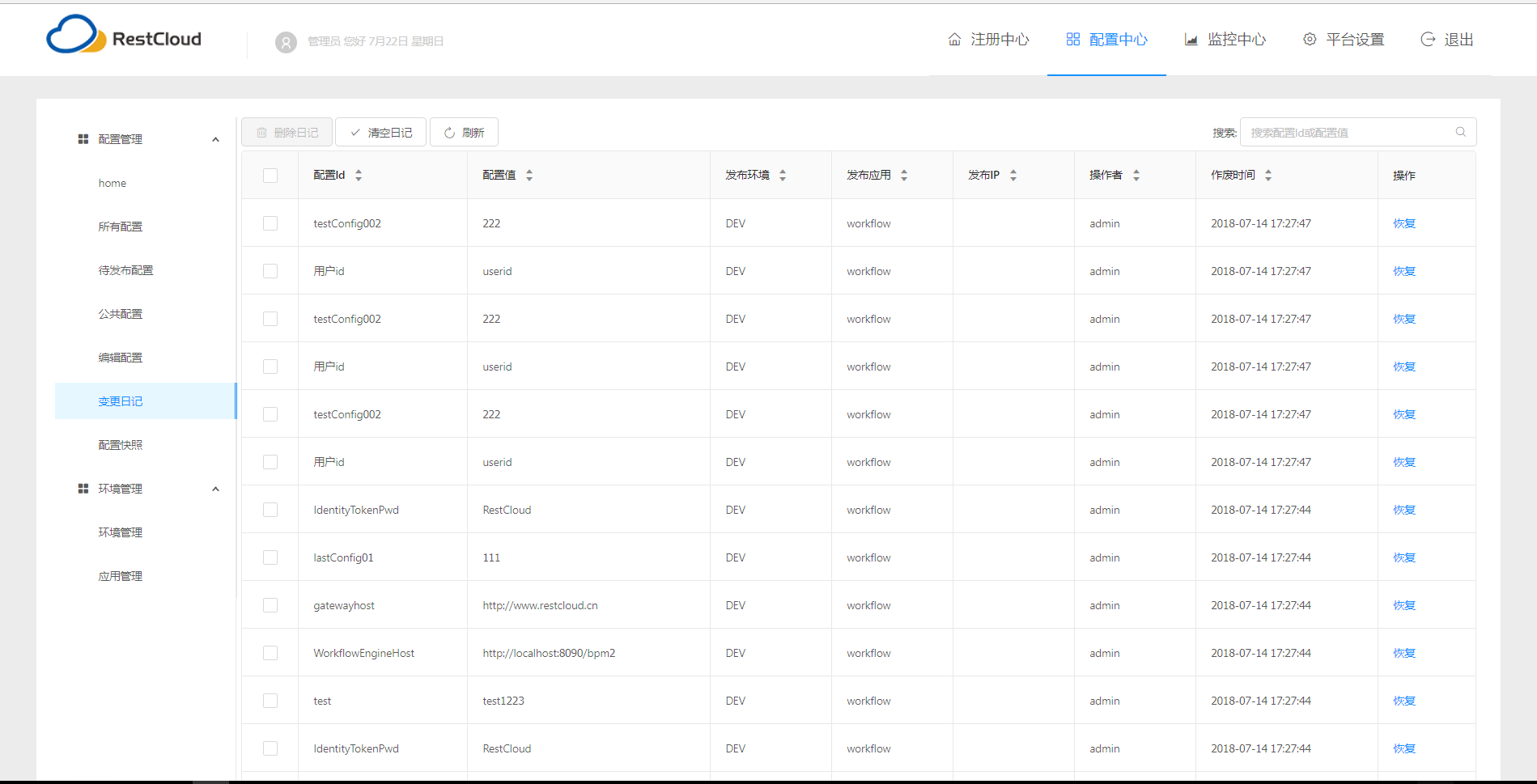 restcloud社区版 怎么用 restcloud服务编排_restcloud社区版 怎么用_09