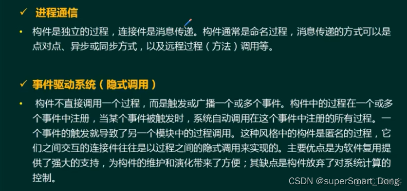 软件工程系统架构设计论文 软件架构设计范文_架构风格_04