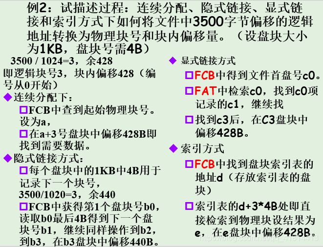 增量式索引和混合索引的区别 混合索引分配方式例题_数据结构_04