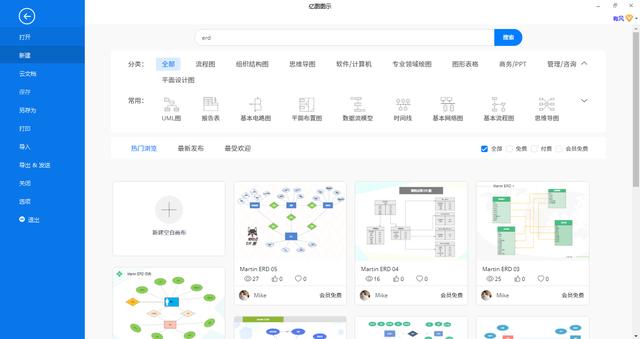 freedgo design画ER图怎么用 er图绘制软件_提高工作效率_04