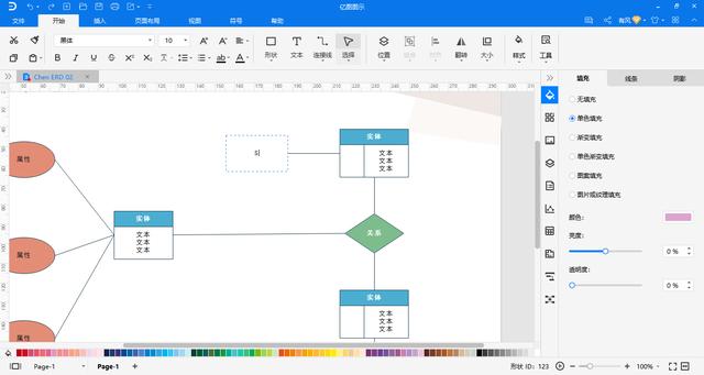 freedgo design画ER图怎么用 er图绘制软件_实体型_06