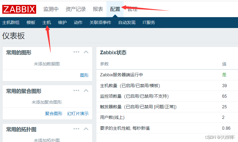 zabbix 模板的主机群组 zabbix集群部署_服务器_07