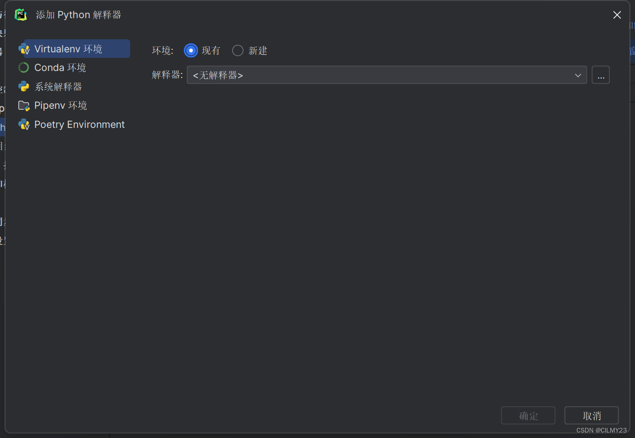 spyder 选择python解释器目录无效 pycharm怎么选择解释器_Python_08