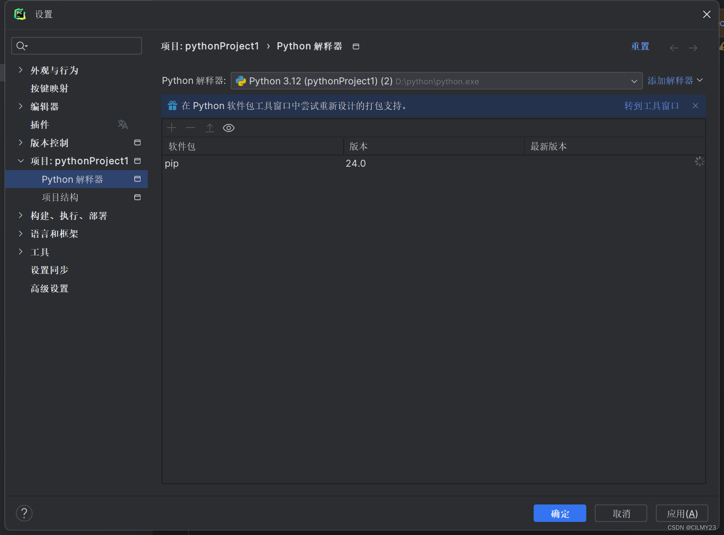 spyder 选择python解释器目录无效 pycharm怎么选择解释器_python_10