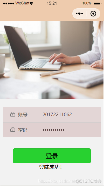 微信小程序登录SpringSecurity 微信小程序登录界面_前后端交互_03