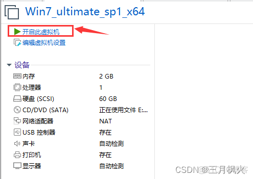 vm win7 ios镜像 win7虚拟机iso镜像文件_操作系统安装_10