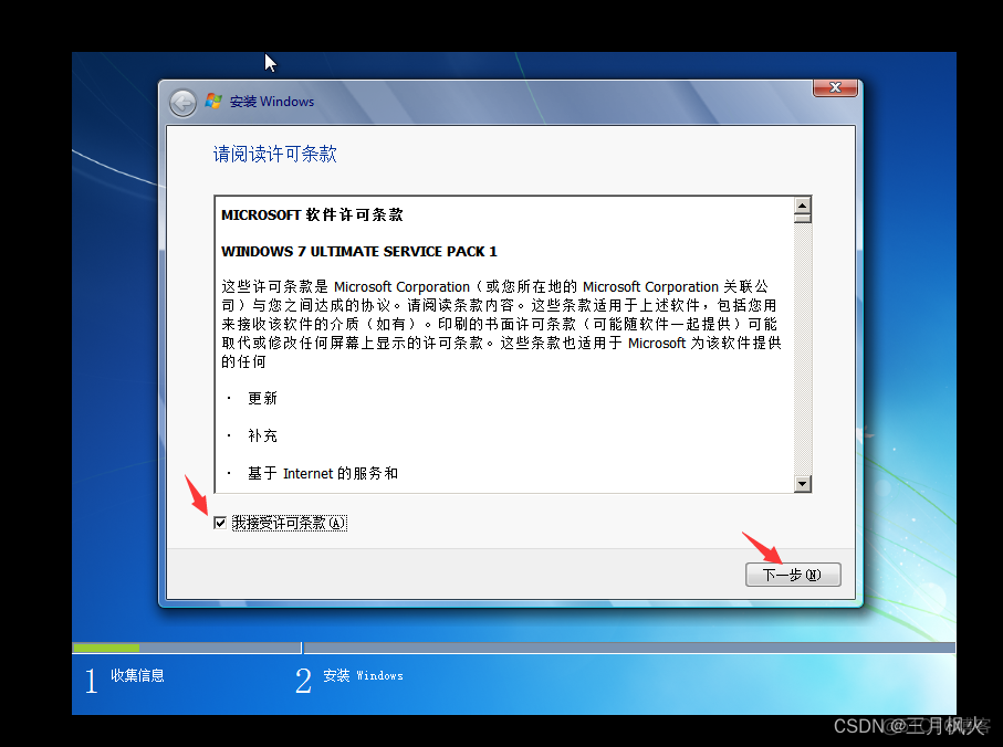 vm win7 ios镜像 win7虚拟机iso镜像文件_操作系统安装_11