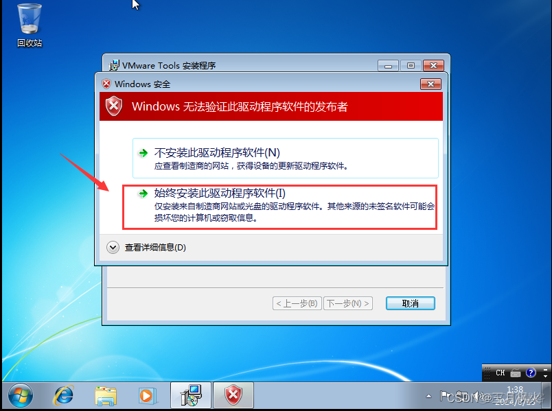 vm win7 ios镜像 win7虚拟机iso镜像文件_重启_23