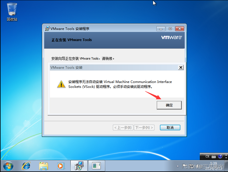 vm win7 ios镜像 win7虚拟机iso镜像文件_重启_24