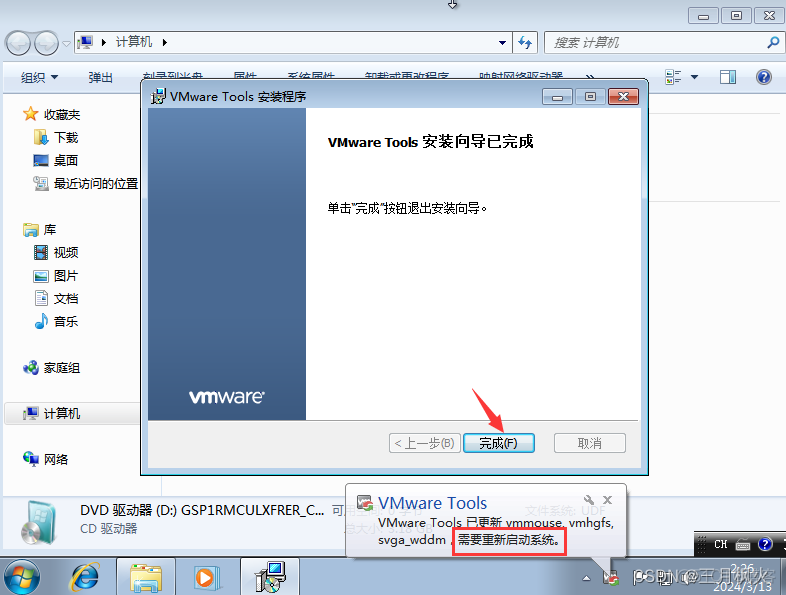 vm win7 ios镜像 win7虚拟机iso镜像文件_Win 7旗舰版_38