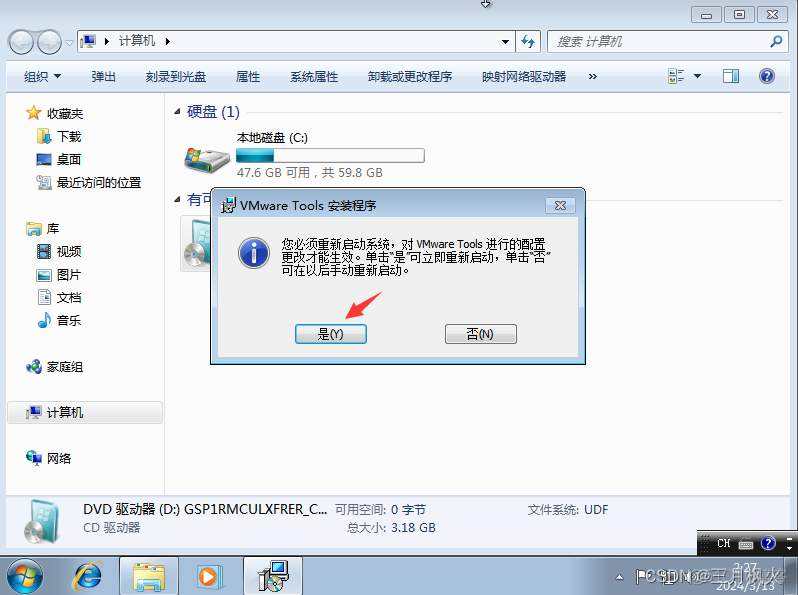 vm win7 ios镜像 win7虚拟机iso镜像文件_操作系统安装_39