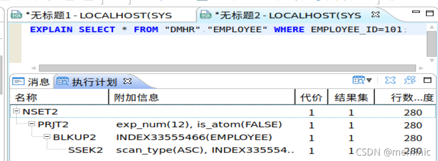 python中sql语句查询达梦数据库 达梦数据库执行sql_执行计划_04