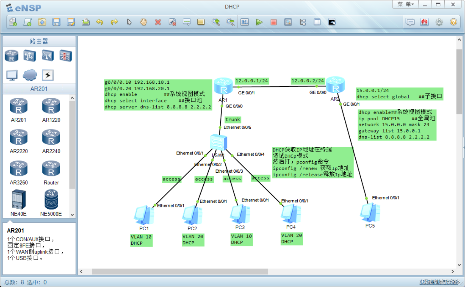 ensp怎么划分vlan ensp vlan配置实例详解_DHCP_04