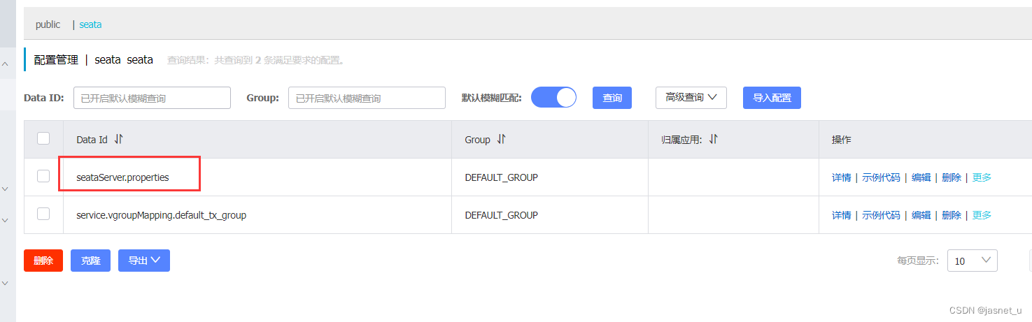 springcloud集成jasypt springcloud集成seata_springcloud集成jasypt_02