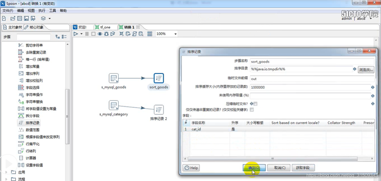 kettle支持arm架构的 kettle开发_etl_02