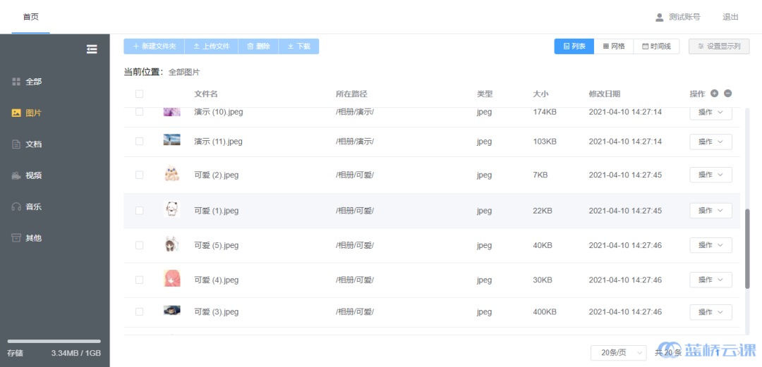 自己架构网盘资源付费下载 网盘框架_vue_08